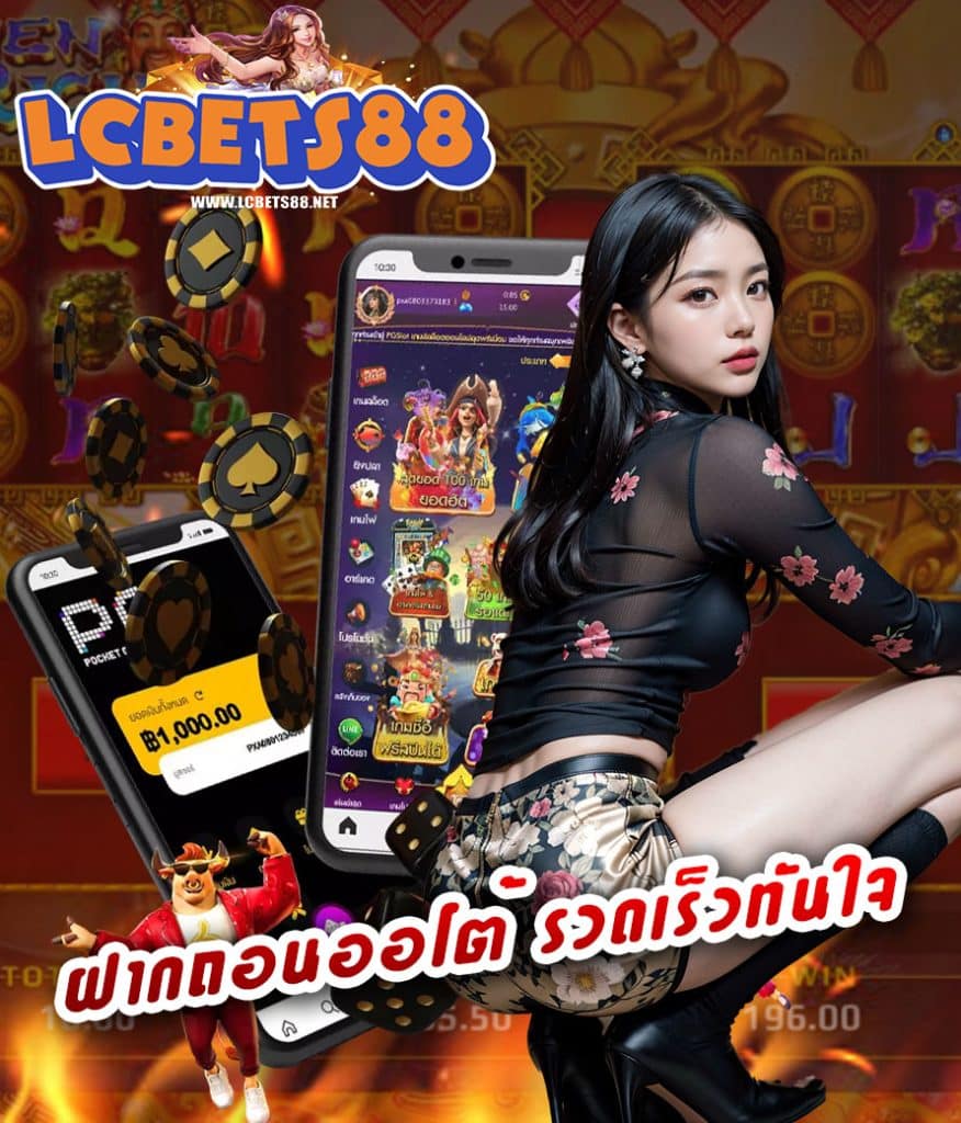 lcbet88 เข้าสู่ระบบ