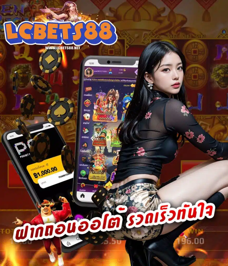 lcbet88 เข้าสู่ระบบ